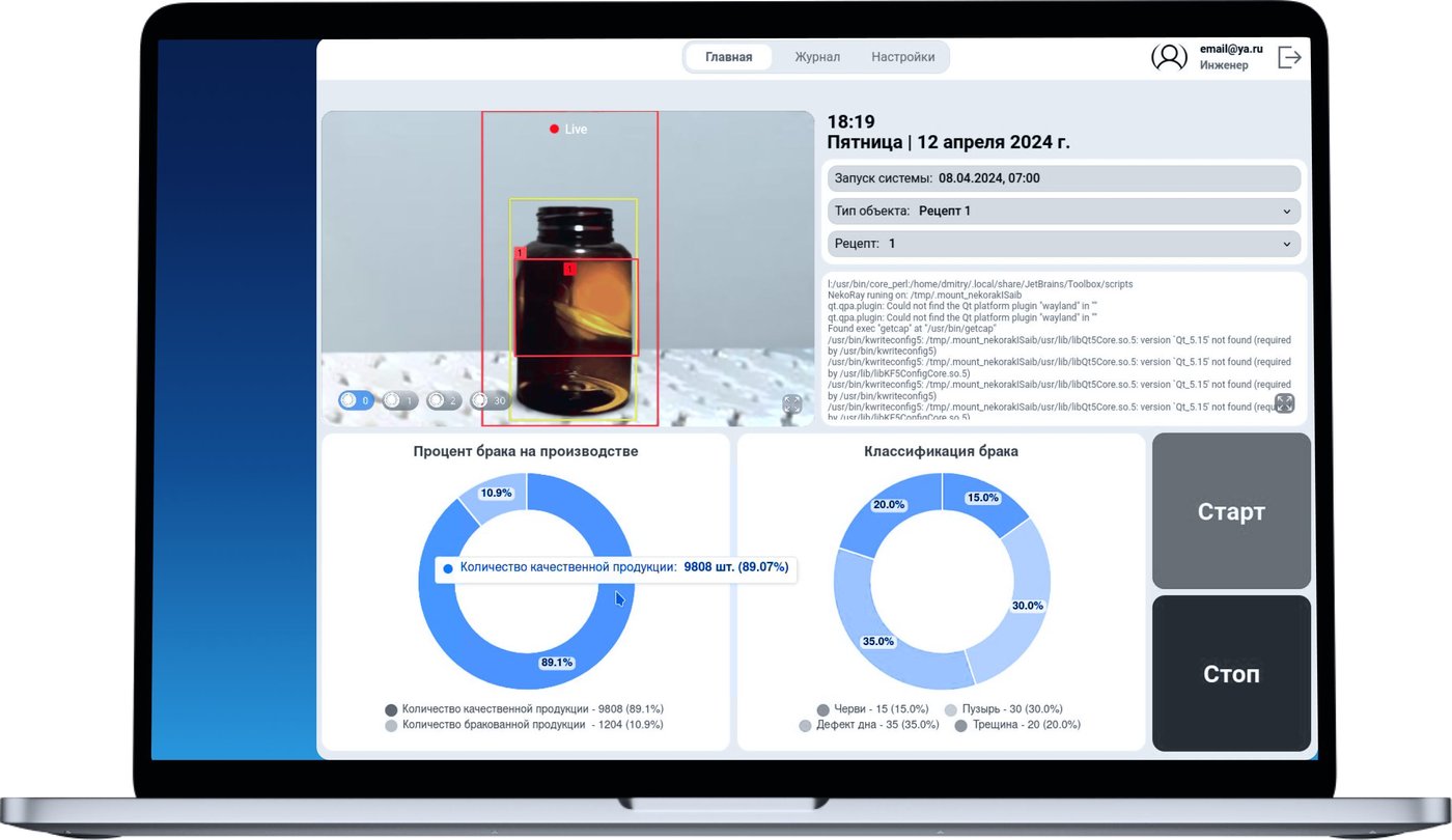 Интерфейс системы Defect Control — роботизированная отбраковка ПЭТ-банок