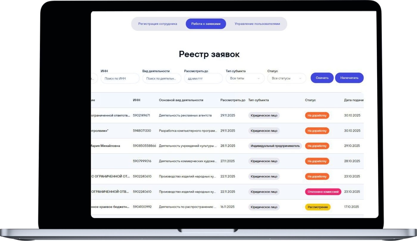 Интерфейс корпоративного портала креативных индустрий — реестр заявок
